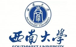 西南大學簡稱