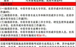 執業藥師報考條件