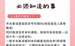 專本套讀靠譜嗎(專本套讀國家承認學歷嗎)