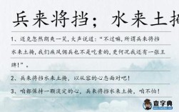 兵來將迎，水來土堰是什么意思_近義詞_來源
