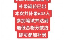 省考有補(bǔ)錄(2024省考補(bǔ)錄時(shí)間)