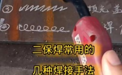 二保焊如何練手穩