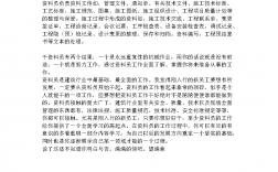 資料員是做什么的了？