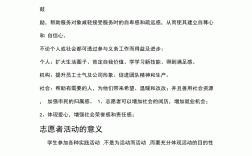 志愿者的好處