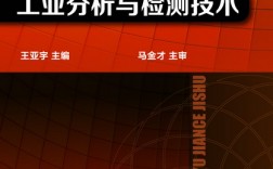 工業分析與檢驗