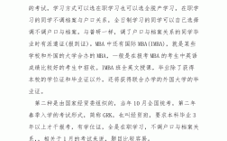 mba的報考資格