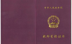 教師資格證的照片