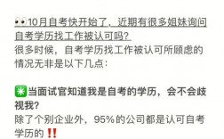 自考本科找工作多被拒