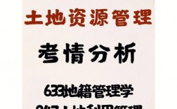 土地資源管理研究生好考嗎(土地資源管理考研可以考哪些專業)