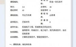 機電一體化技術(shù)的本質(zhì)是將電子技術(shù)(機電一體化試卷及答案)