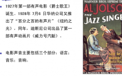 第一部有據(jù)可考的有聲電影是