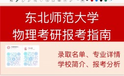 物理學(xué)師范考研考哪幾門(mén)
