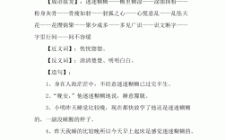 迷迷糊糊的意思
