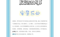 安居樂業是什么意思_近義詞_來源