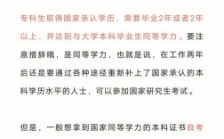 專科畢業考研究生需要什么條件