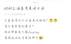 2024英語(yǔ)口語(yǔ)考試