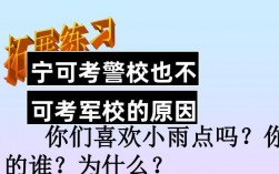 寧可考警校也不可考軍校嗎