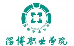 淄博職業學院怎么樣(技校十大吃香專業)