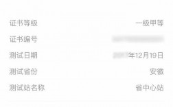 普通話等級考試成績