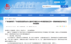 廣東省教育考試院官網入口（https://eea.gd.gov.cn/）