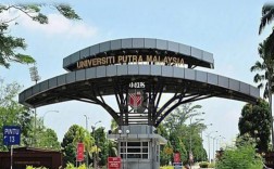 馬來西亞博特拉大學qs排名 申請條件