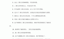 三番五次造句