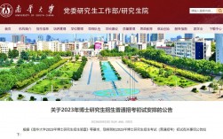 南華大學(xué)研究生院官網(wǎng)入口