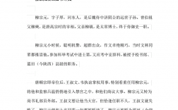 舊唐書柳宗元傳原文及翻譯
