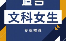 適合文科女生的高薪專業(女生最吃香的5個專業)
