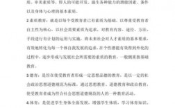素質教育的特點(素質教育有哪四大特征)