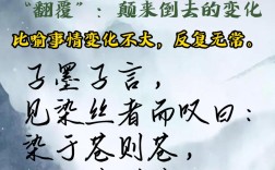 蒼黃翻覆是什么意思_近義詞_來源