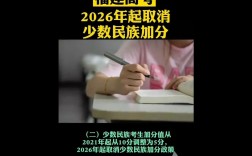 高考少數民族加分(哪些省取消少數民族加分)