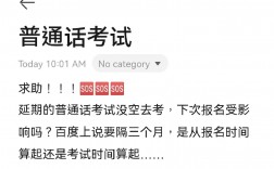 普通話考試缺考有什么影響