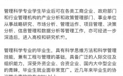 管理科學(xué)與工程研究生就業(yè)方向