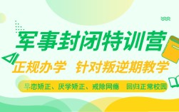 湖南地區10-17歲青少年叛逆管教特訓學校