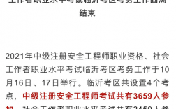 注冊安全工程師通過率
