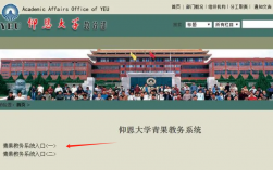 仰恩大學(xué)教務(wù)系統(tǒng)登錄入口http://jwb.yeu.edu.cn