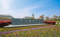 浙江海洋大學(xué)是一本嗎