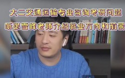 張雪峰講新能源專業考研