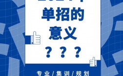 為什么不建議走單招
