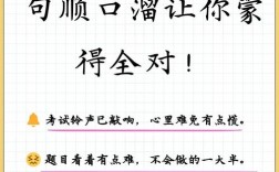 考試順口溜蒙得全對