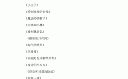 二年級必讀課外書推薦書目