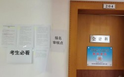 湖北中級會計報名現場審核