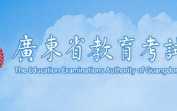 廣東省考試教育學院官網入口https://eea.gd.gov.cn