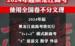 黑龍江考的是全國幾卷 一卷還是二卷