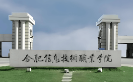 2025年蚌埠初三只能考250分還能上3+2嗎——合肥信息技術(shù)學(xué)院3+2預(yù)錄取分?jǐn)?shù)線正式公布