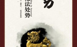 抱法處勢的意思_釋義_出處