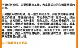有編制的老師和沒編制的老師有什么區別