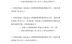 人力資源證書報考有哪些條件