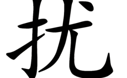 半推半就的意思_釋義_出處